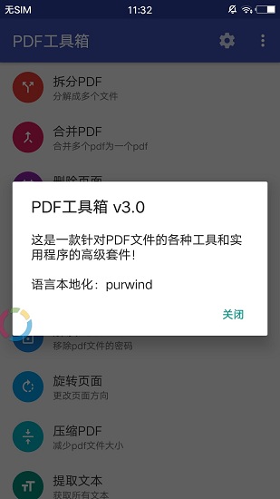 PDF工具箱安卓版