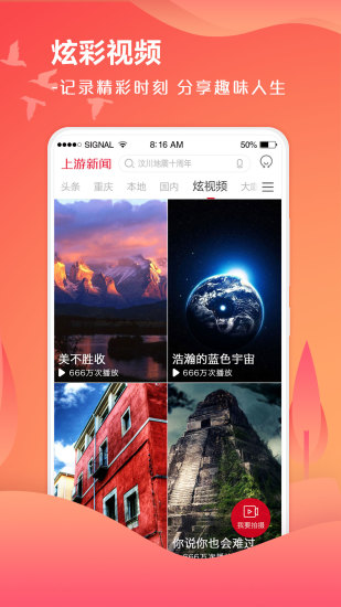 上游新闻APP