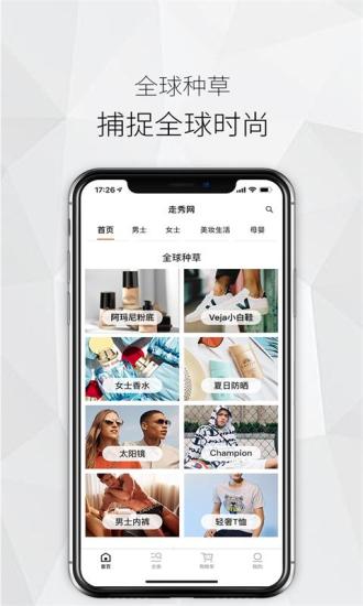 走秀奢侈品APP