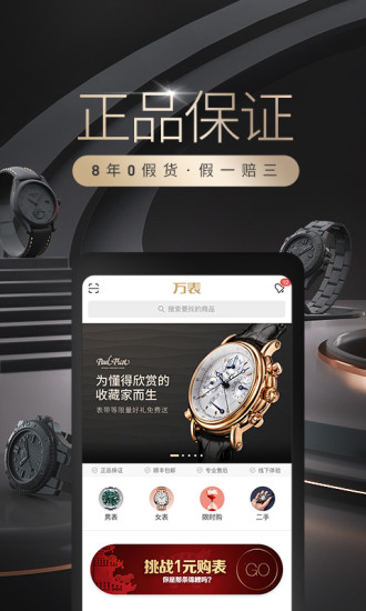 万表名表商城APP