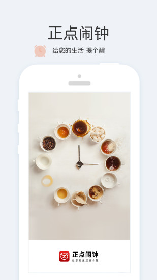 正点闹钟安卓版