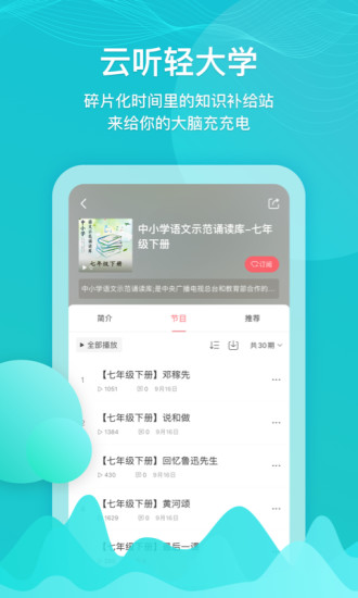 云听安卓版