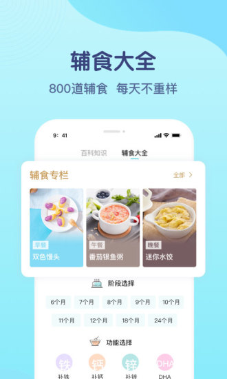 年糕妈妈育儿APP