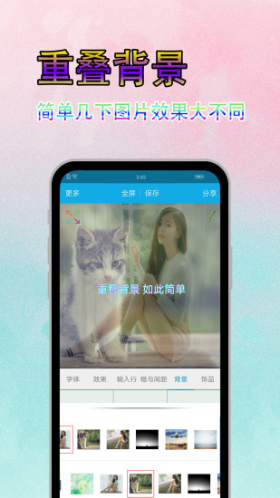 美图文字秀秀APP