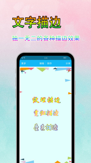 美图文字秀秀iOS版