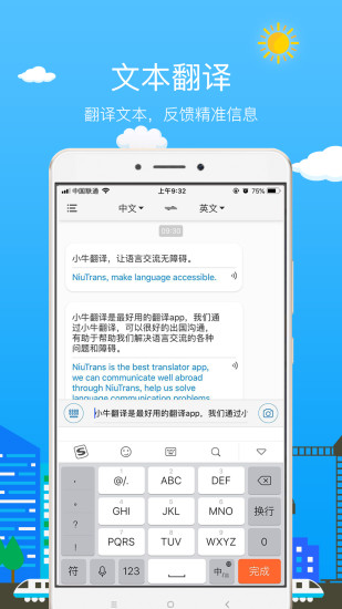 小牛翻译APP