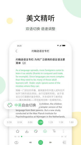 听美文学英语APP