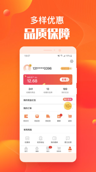 淘集集APP