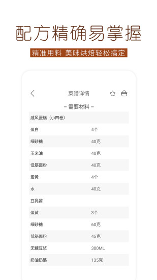 烘焙食谱APP