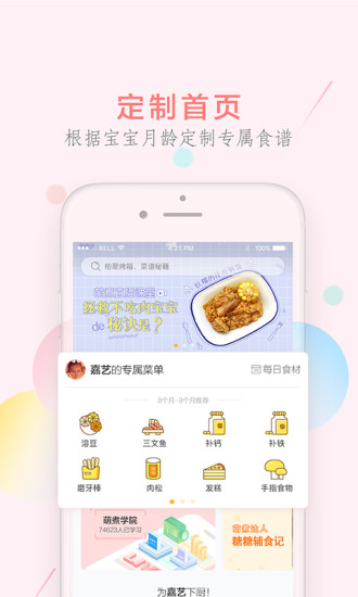 萌煮辅食APP