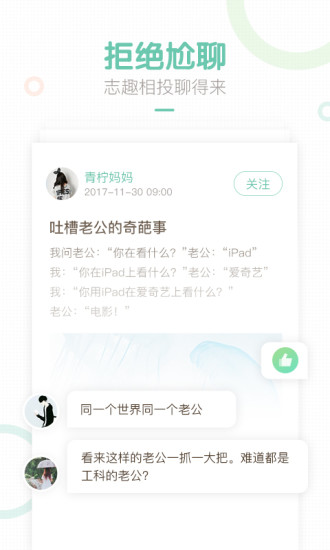 妈妈网轻聊APP