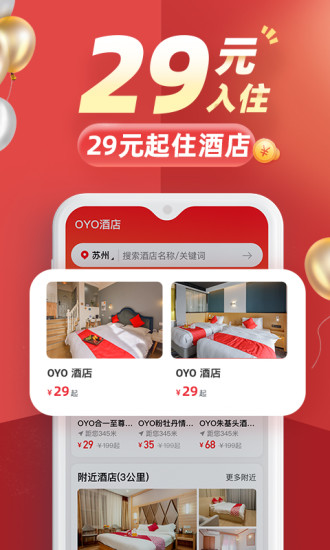 OYO酒店APP 