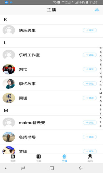 听世界听书APP