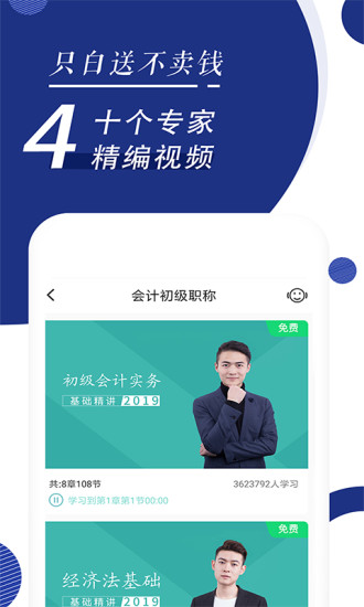 会计随身学APP