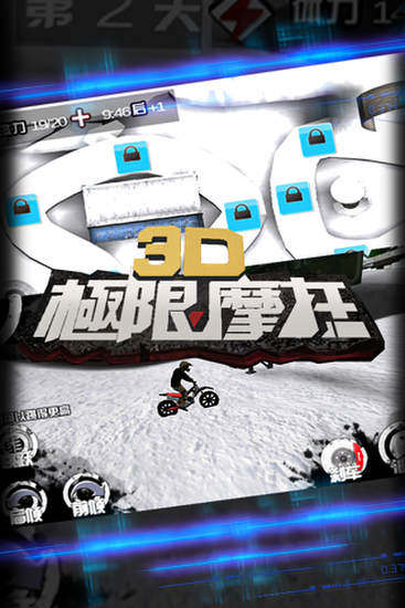 3D极限摩iOS版