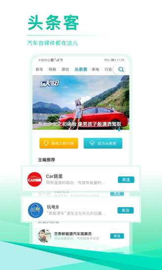 汽车头条APP