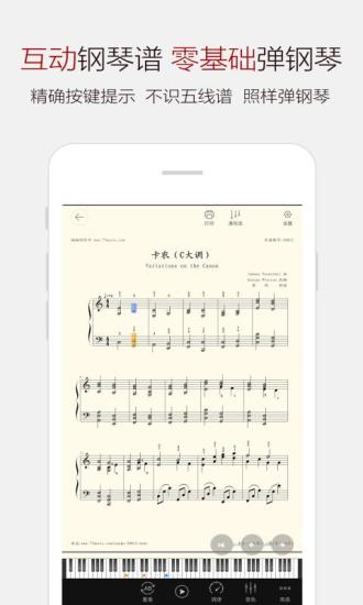 钢琴谱大全APP
