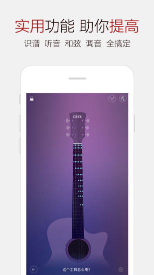 吉他谱大全安卓版
