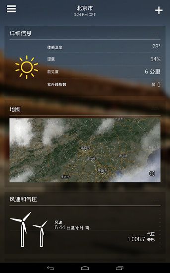 Yahoo雅虎天气app