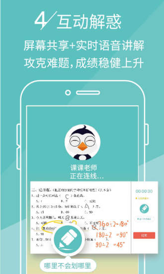 课课作业APP