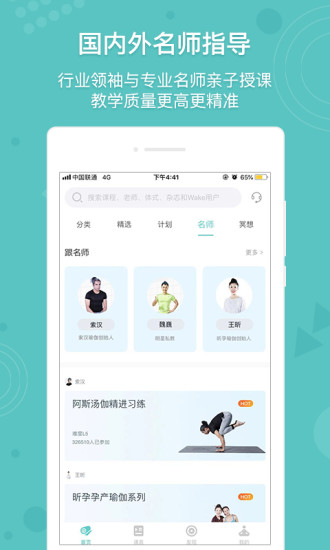 Wake瑜伽APP