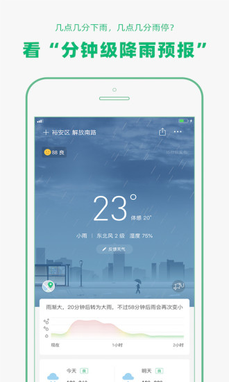 彩云天气app