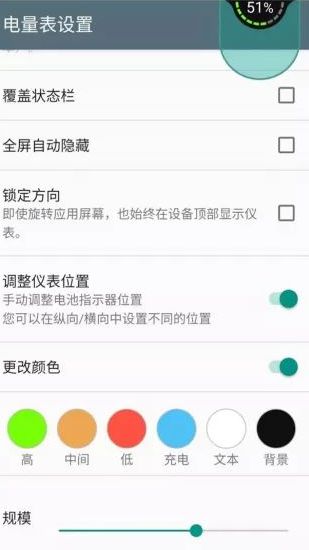 电量浮动表安卓版