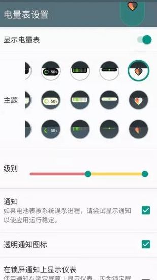 电量浮动表app