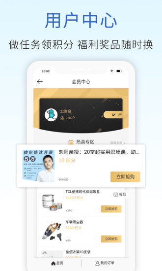 21财经APP