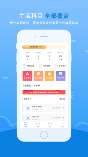 口袋题库考研app