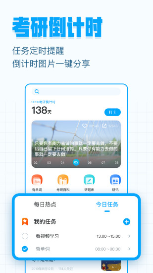 考研帮app