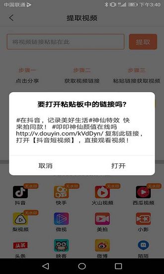 万能去水印app