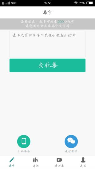 书法字典app