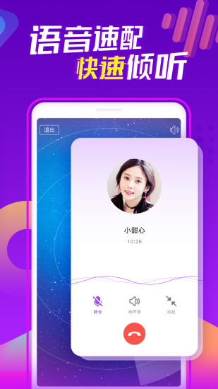 陌声APP