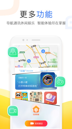 小度APP