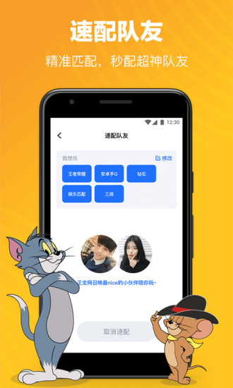 欢游APP