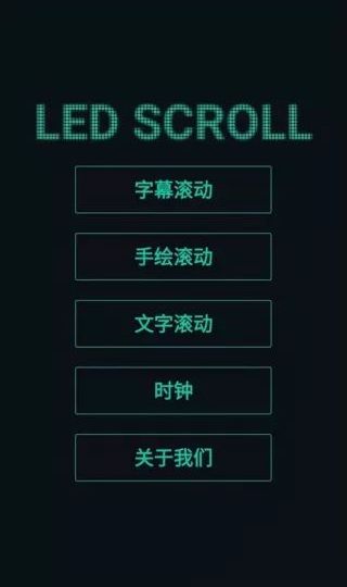 LED字幕Pro