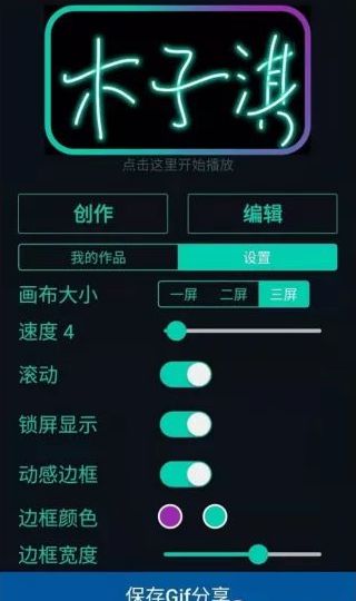 LED字幕Pro app