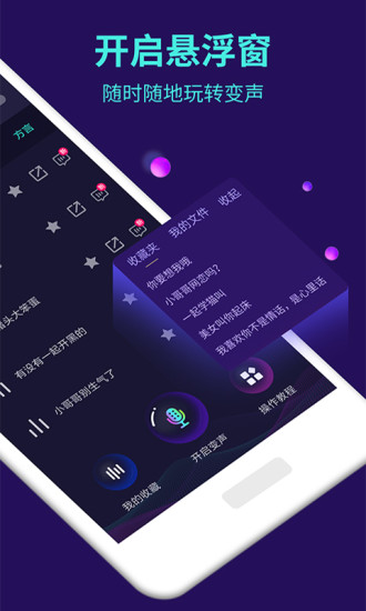 全能变声器app