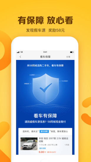 白菜二手车APP