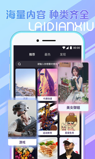 秀来电APP