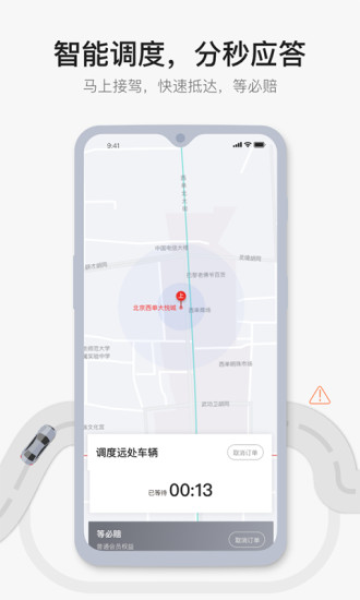 首汽约车APP