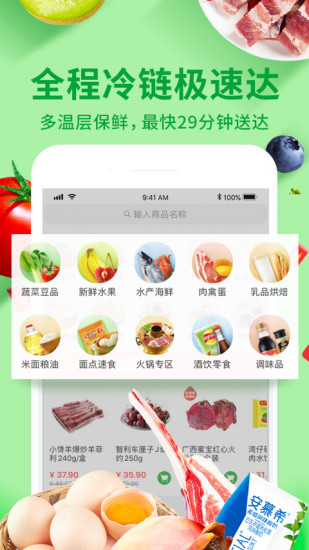 菜划算APP