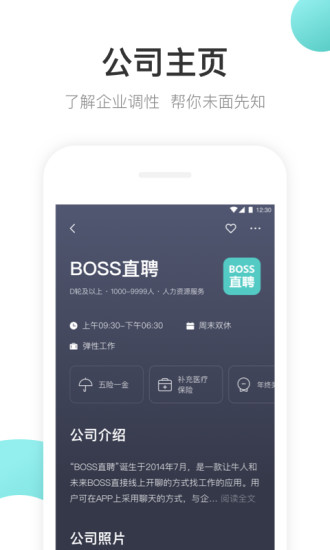 Boss直聘下载