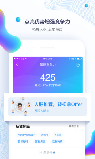 智联招聘网APP