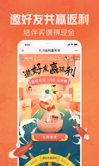 腾讯课堂APP