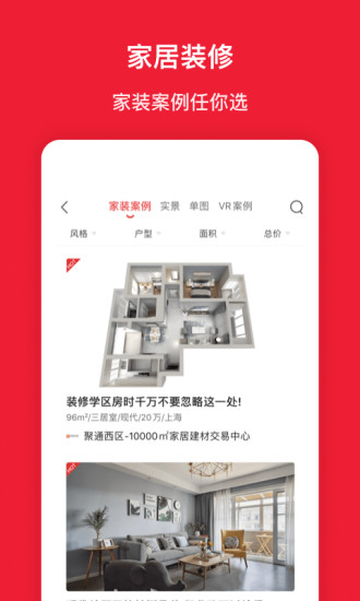 房天下APP