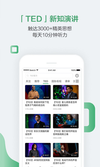 网易公开课手机版