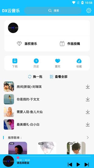 DX云音乐app