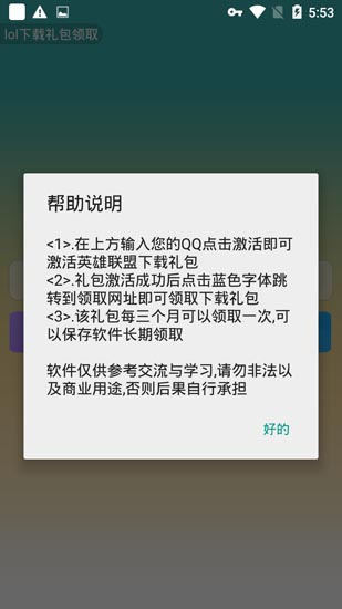 lol下载礼包领取下载